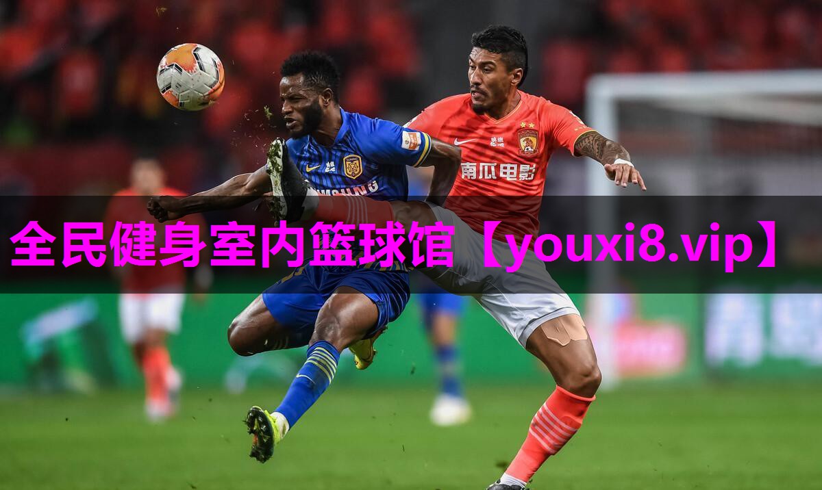 全民健身室内篮球馆