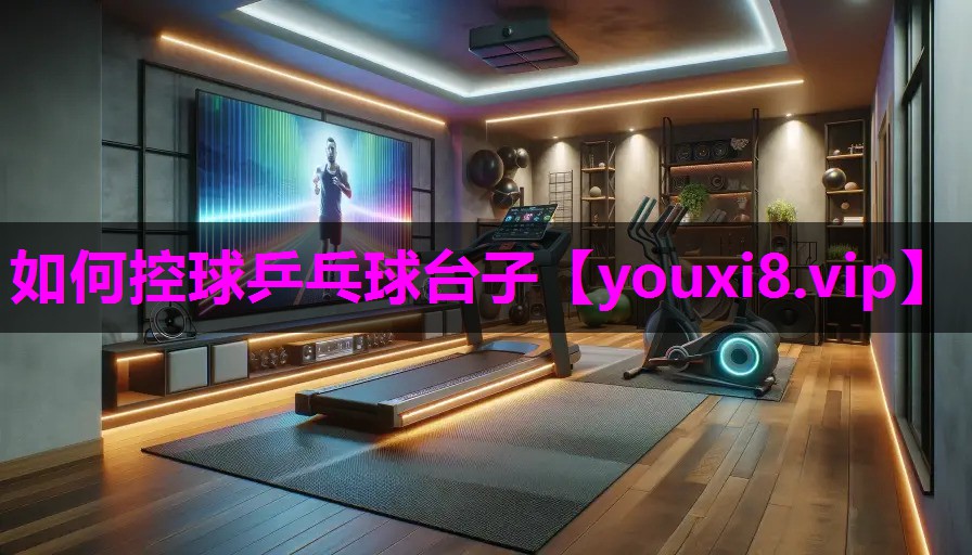 如何控球乒乓球台子